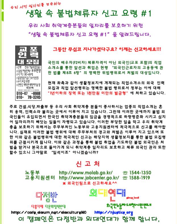 불법체류자신고요령(노동부).jpg